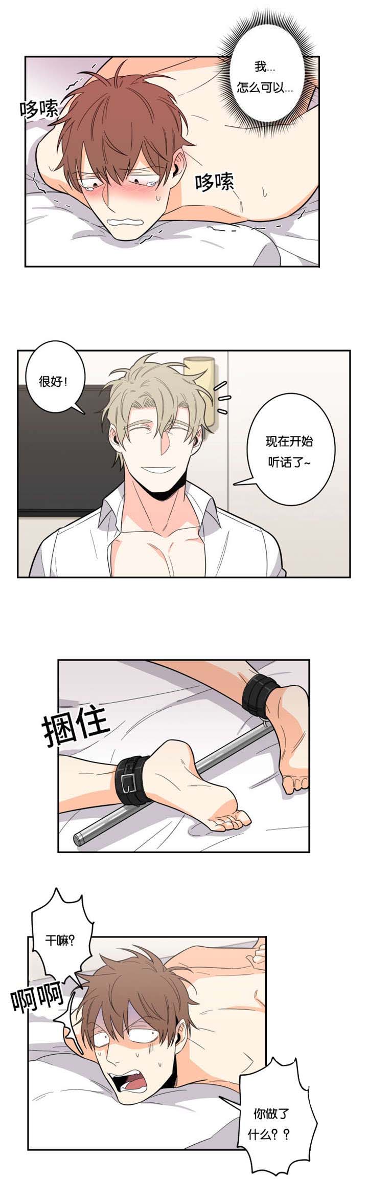 命运扭转漫画,第17章：领导你2图