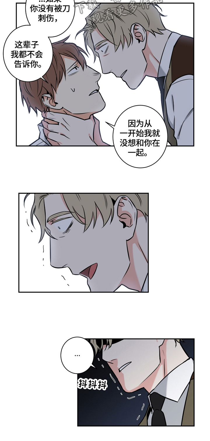 命运扭转漫画,第66章：番外：埋藏的秘密1图