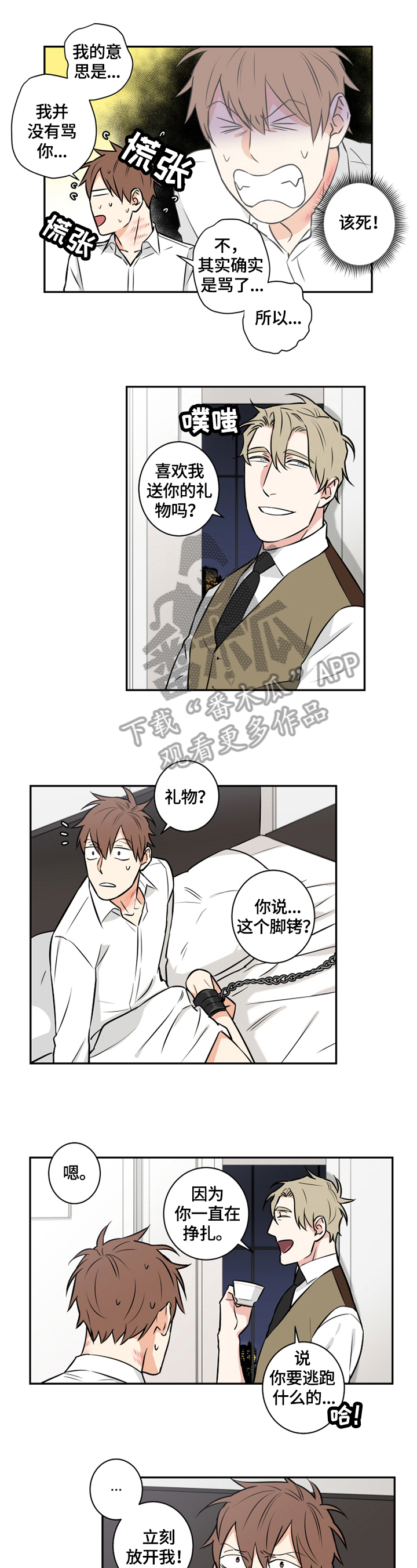 命运扭转漫画,第71章：番外：带回家1图