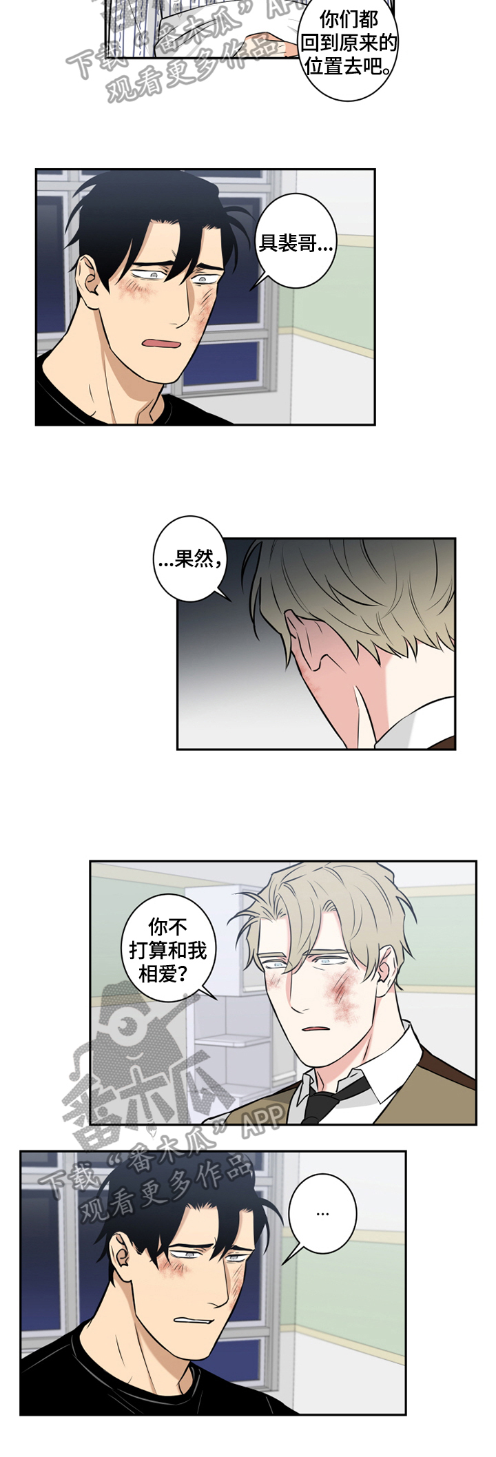 命运扭转漫画,第78章：番外：回答1图