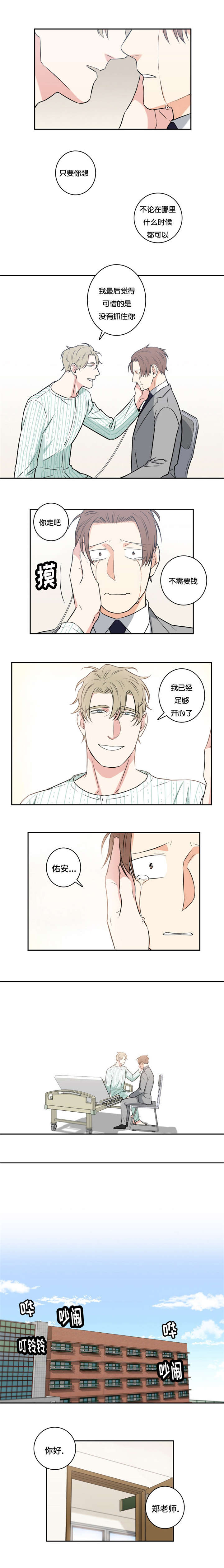 命运扭转漫画,第53章：人生的反转1图