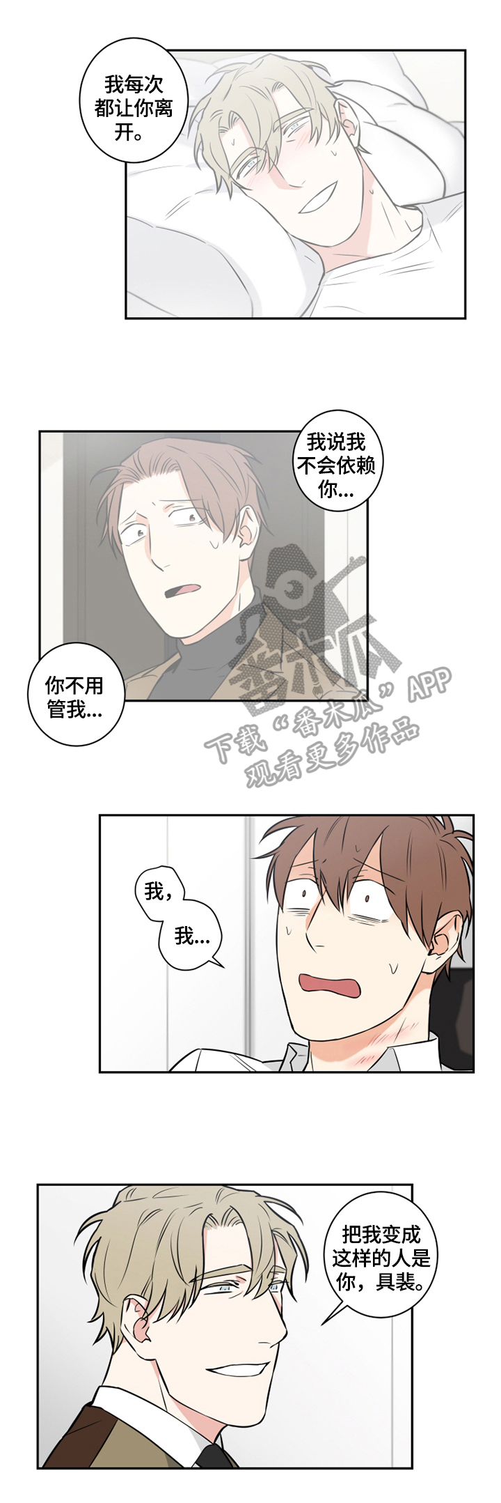 命运扭转漫画,第71章：番外：带回家1图