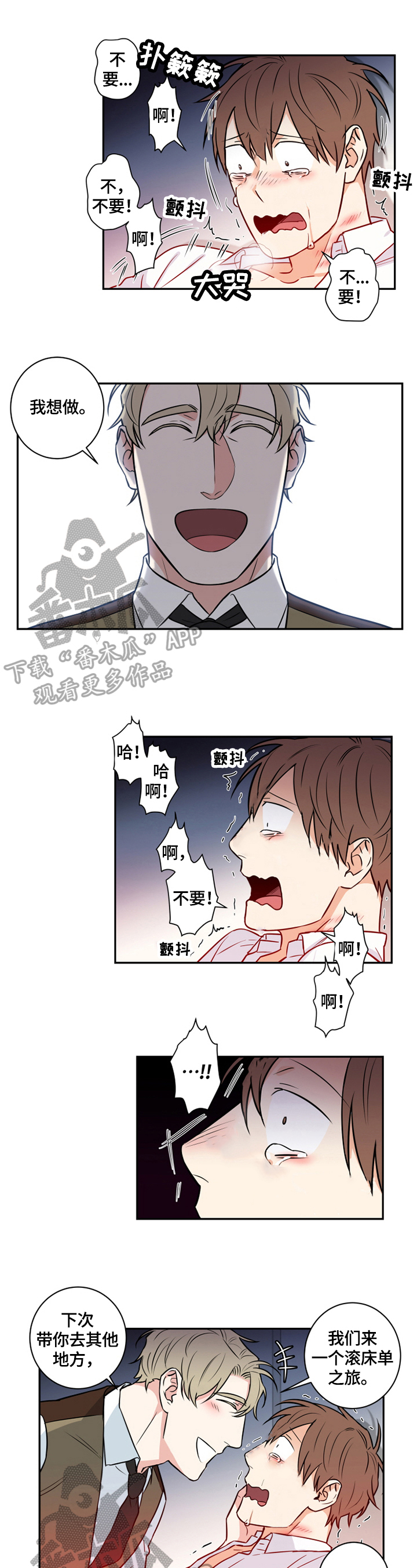 命运扭转漫画,第69章：番外：想做的事3图