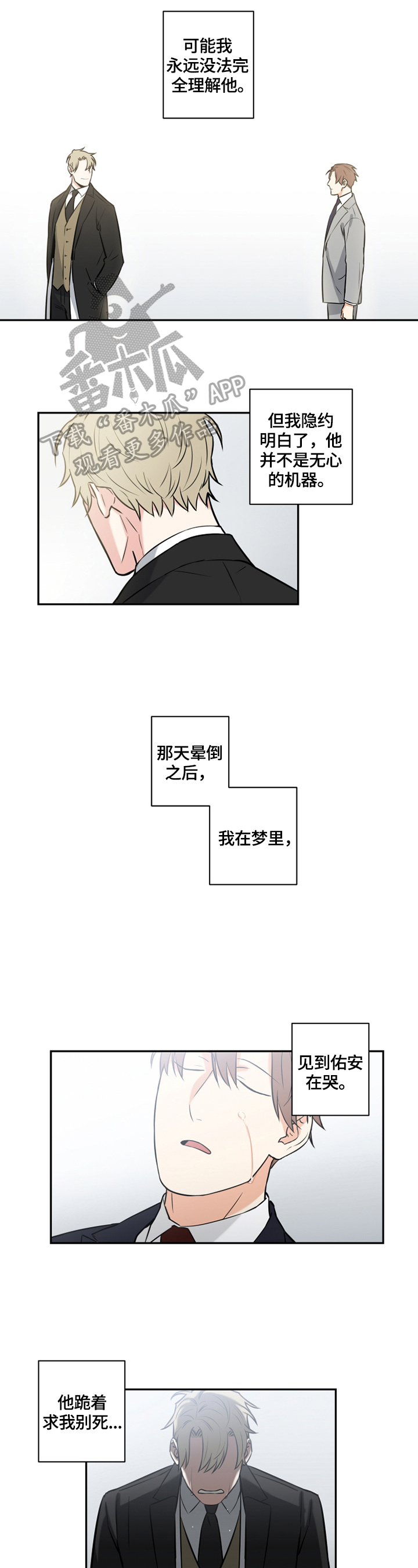 命运扭转漫画,第80章：番外：梦话5图