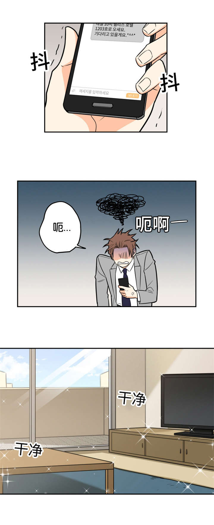 命运扭转漫画,第14章：欢迎回家1图