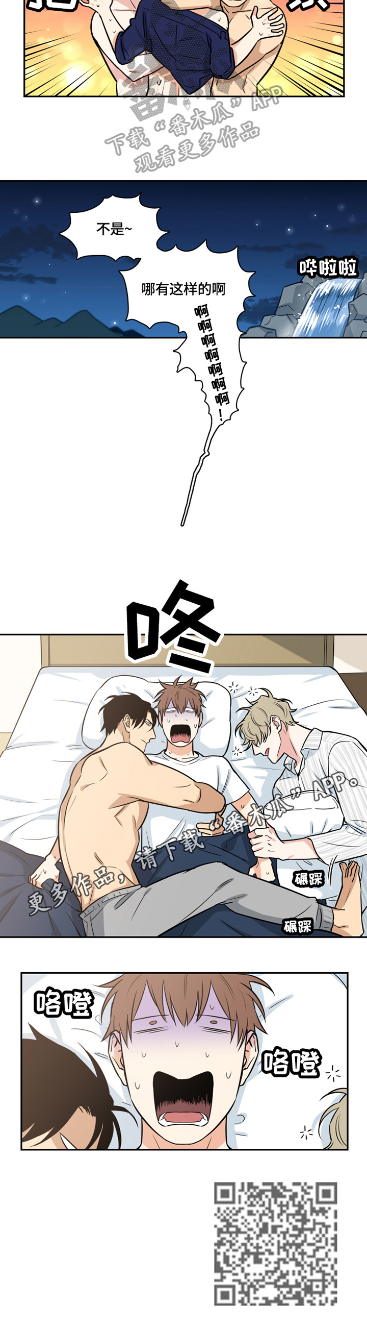 命运扭转漫画,第55章：番外：噩梦1图