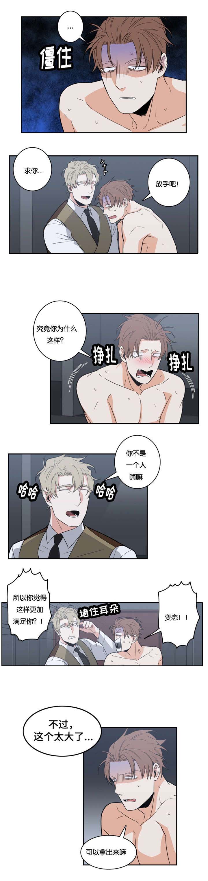 命运扭转漫画,第28章：叫我名字1图