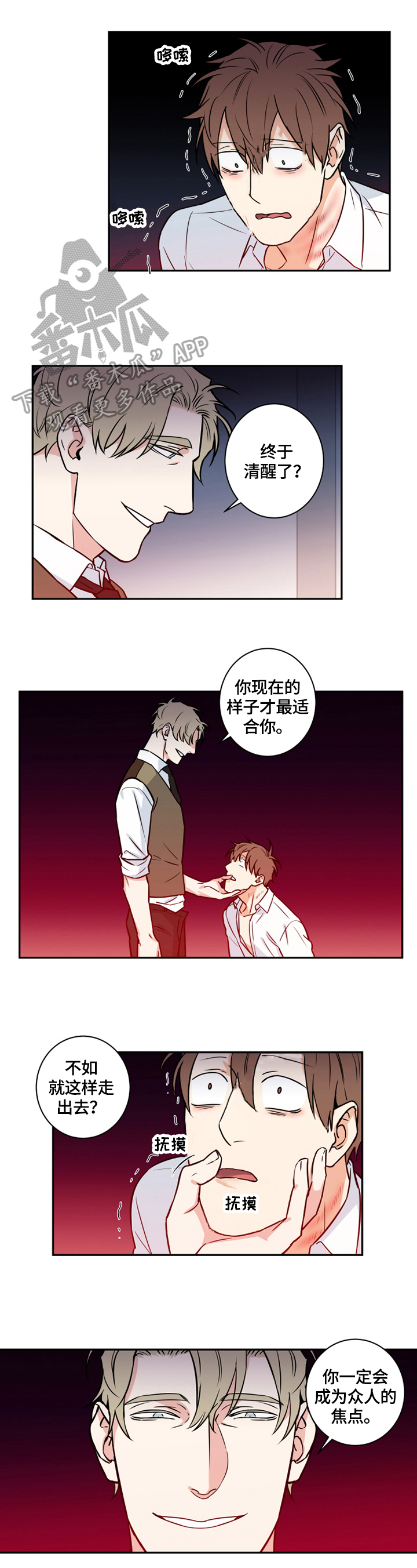 命运扭转漫画,第68章：番外：质问2图