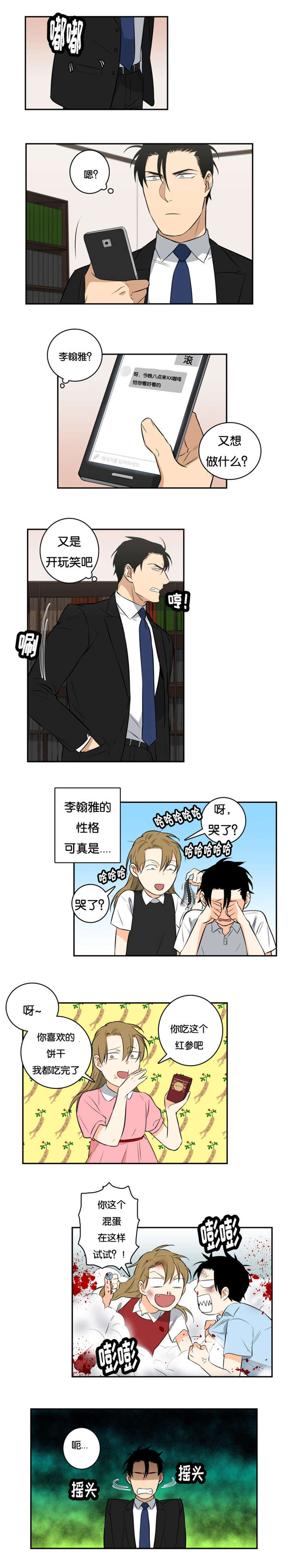 命运扭转漫画,第44章：安排相亲5图