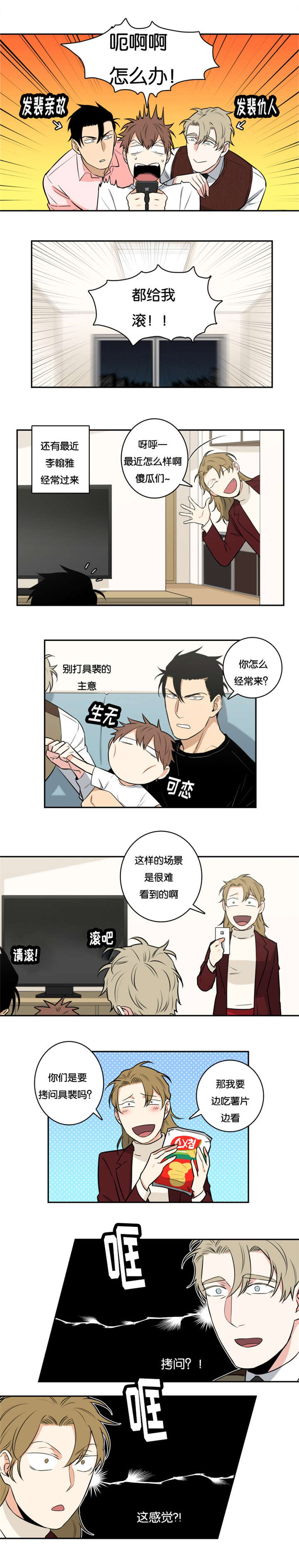 命运扭转漫画,第54章：家人（完）5图