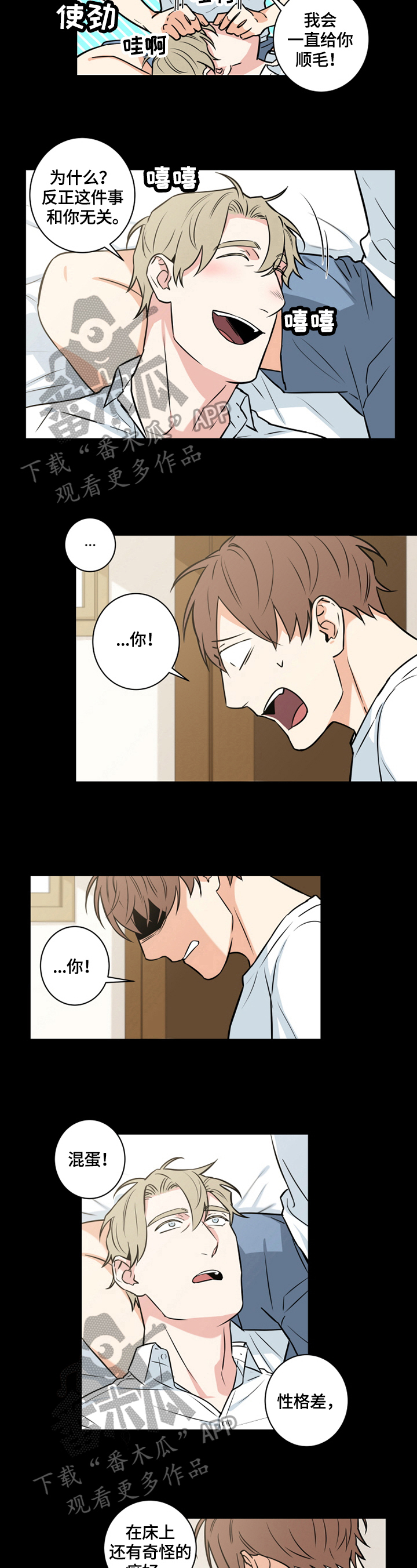 命运扭转漫画,第67章：番外：撒娇1图