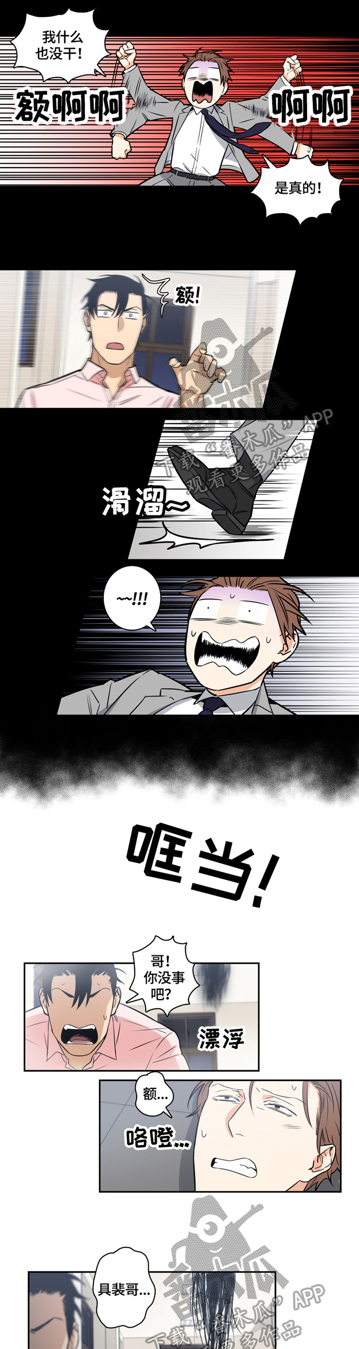 命运扭转漫画,第57章：番外：害怕5图