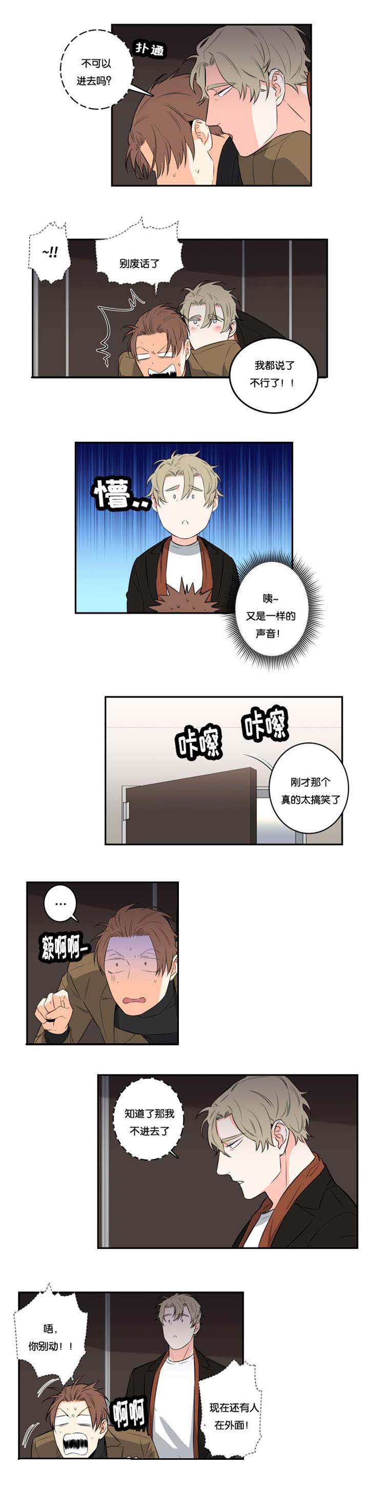 命运扭转漫画,第41章：有人进来了4图