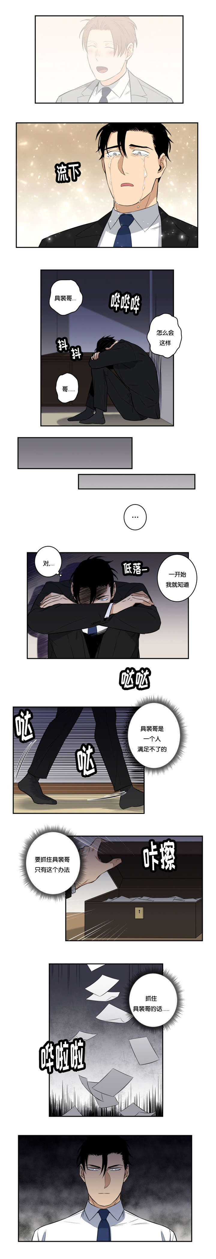 命运扭转漫画,第45章：一直喜欢你4图