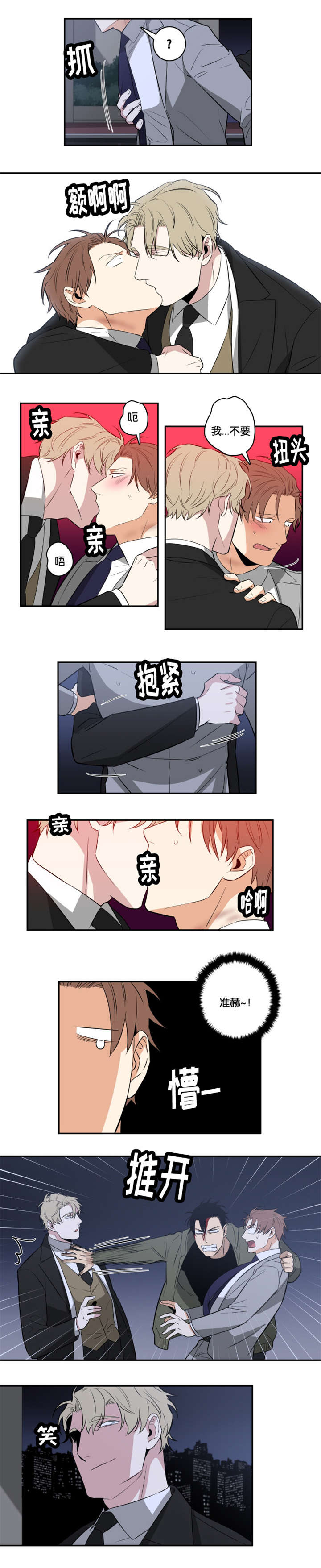 命运扭转漫画,第33章：吻我3图