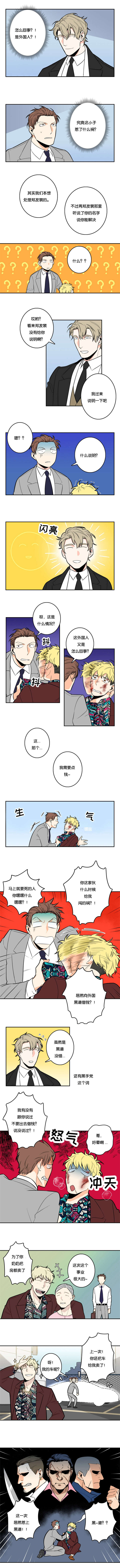命运扭转漫画,第2章：惹上黑道？5图