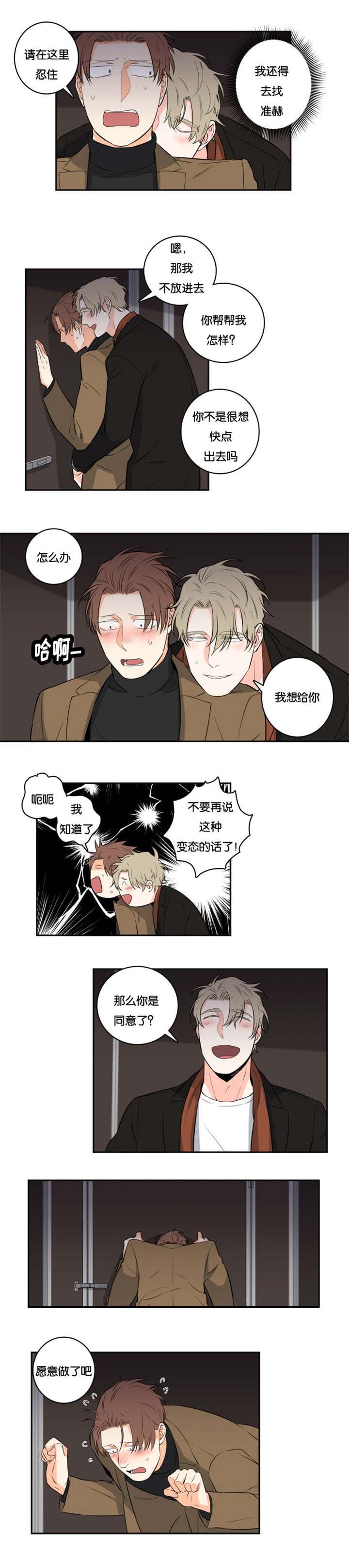 命运扭转漫画,第40章：妥协1图