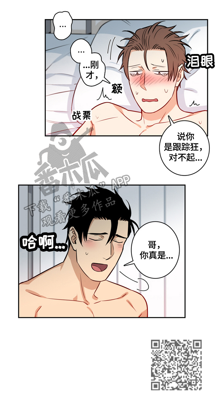 命运扭转漫画,第60章：番外：对不起2图