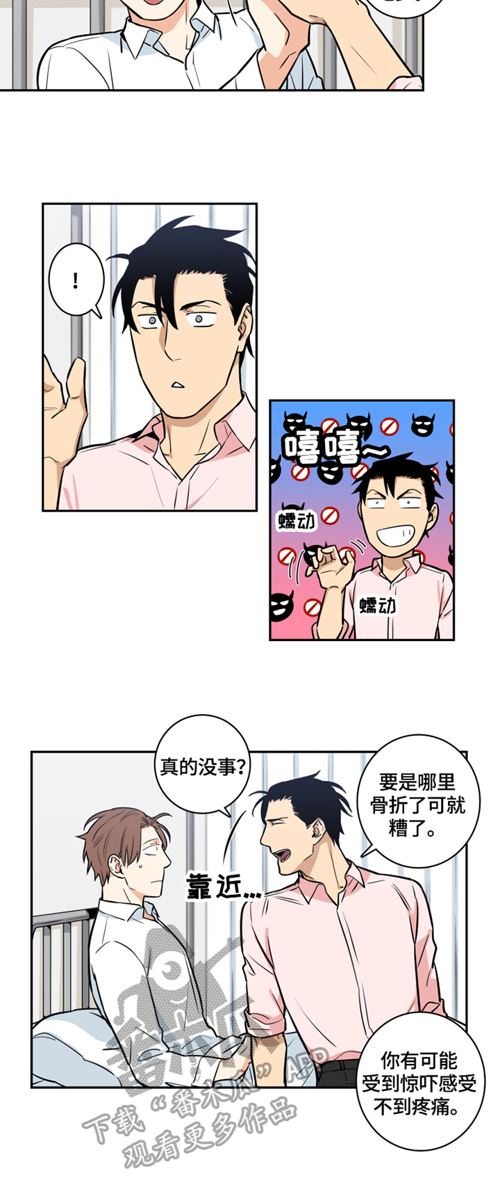 命运扭转漫画,第58章：番外：委屈2图