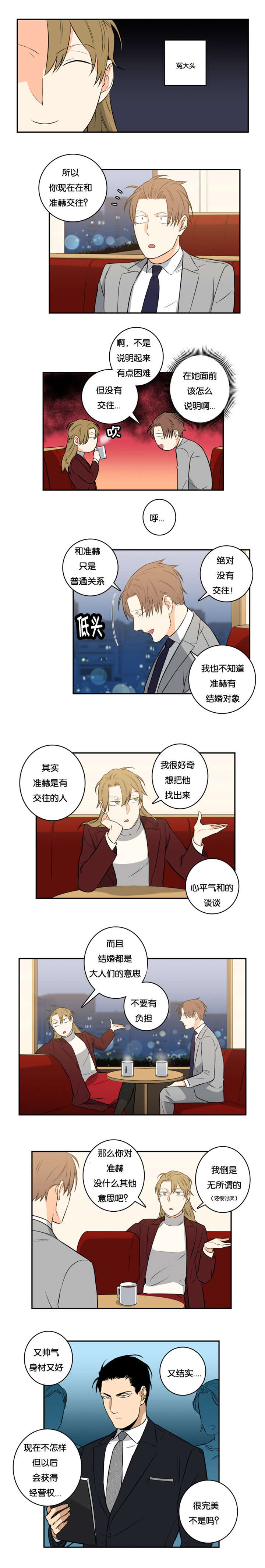 命运扭转漫画,第44章：安排相亲3图