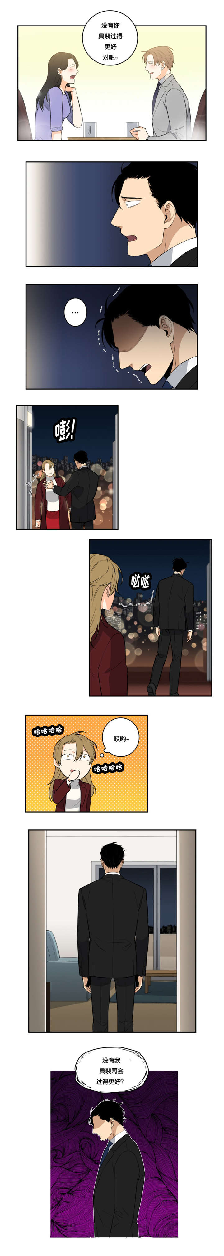 命运扭转漫画,第45章：一直喜欢你2图