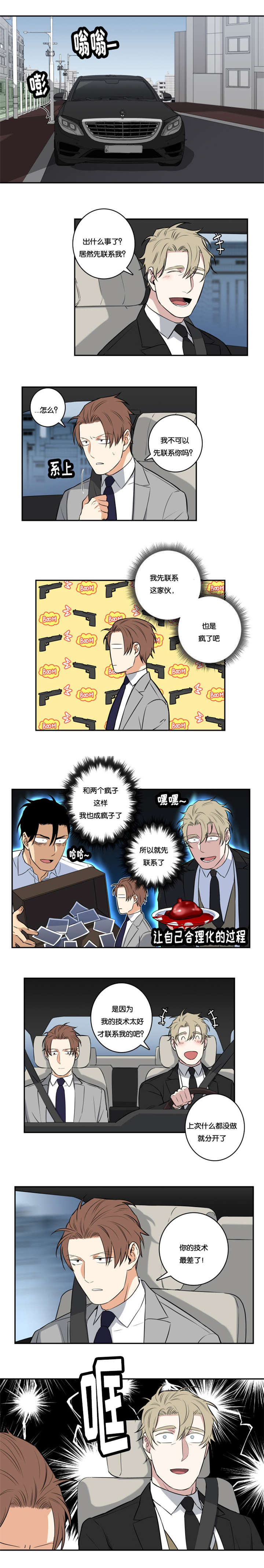 命运扭转漫画,第48章：对不起3图