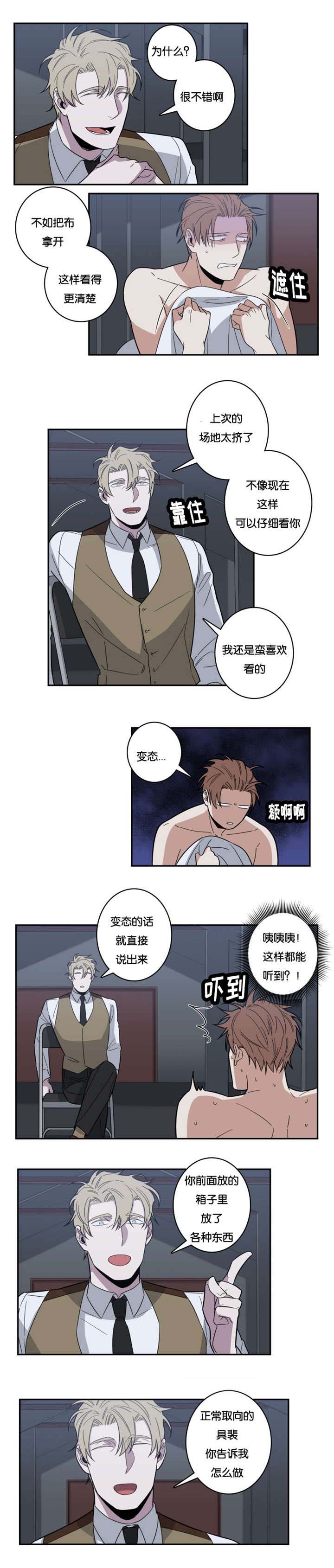 命运扭转漫画,第26章：拜托4图