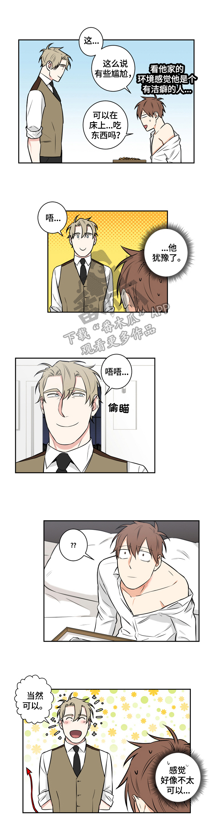 命运扭转漫画,第75章：番外：找到1图