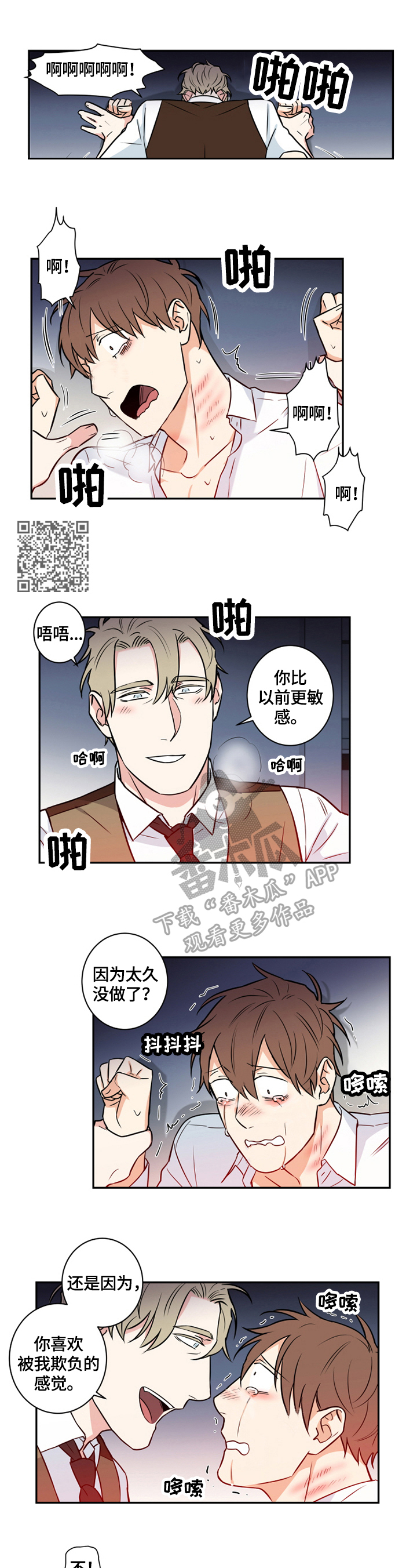 命运扭转漫画,第69章：番外：想做的事4图