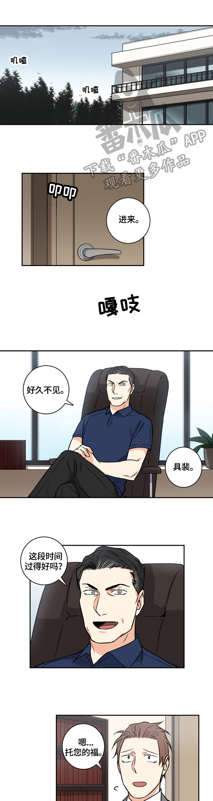 命运扭转漫画,第62章：番外：帮忙1图