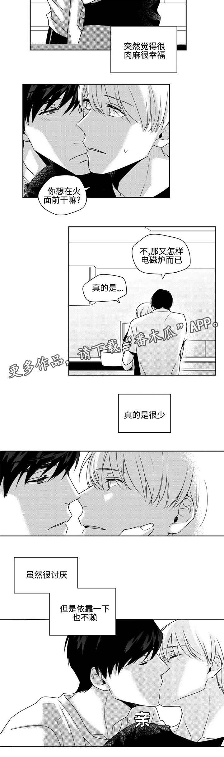 去向漫画,第40章：见朋友4图
