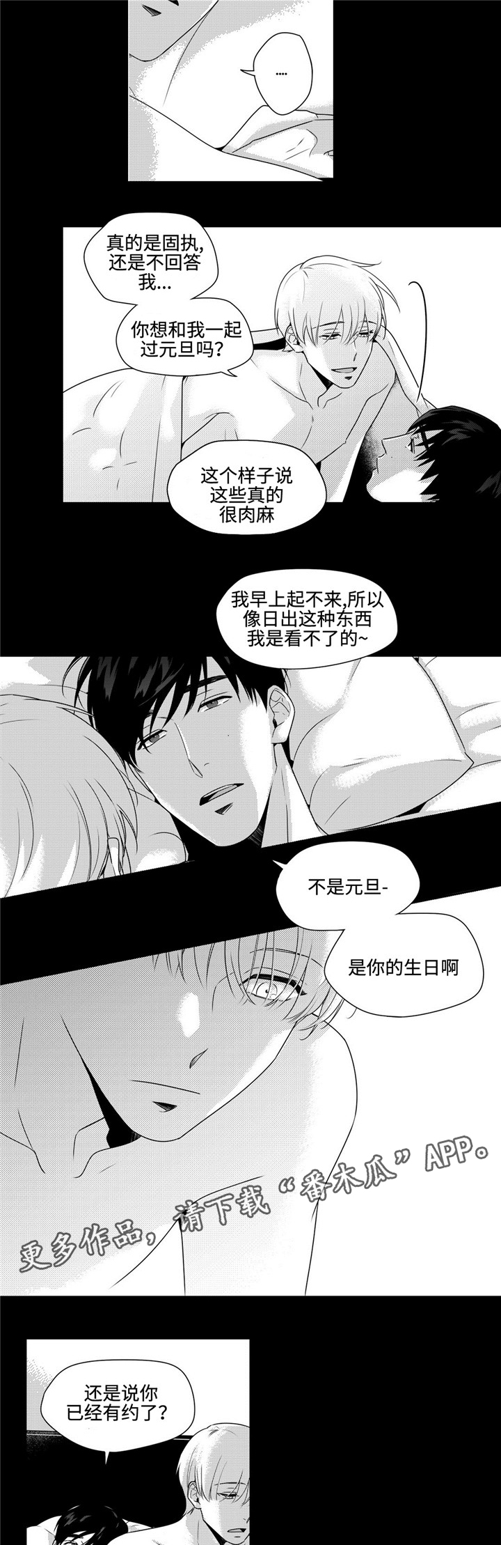 去向漫画,第27章：礼物4图