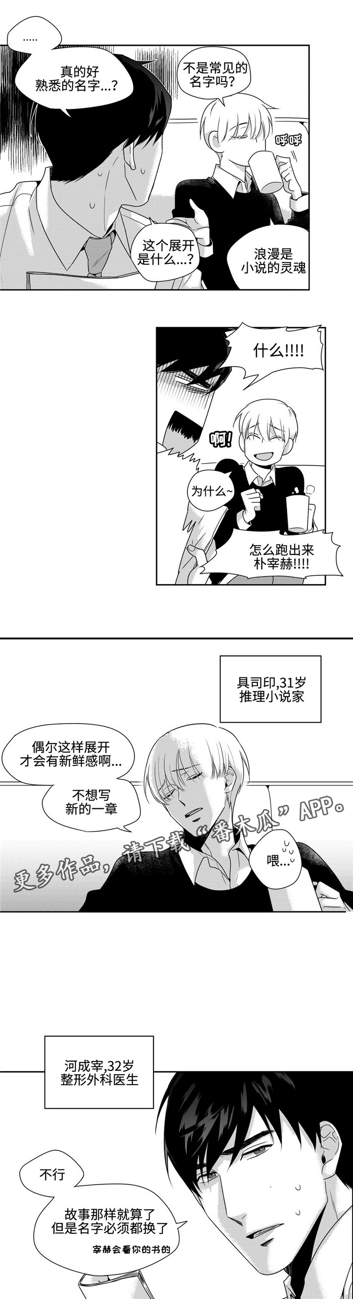 去向漫画,第32章：恋爱1图