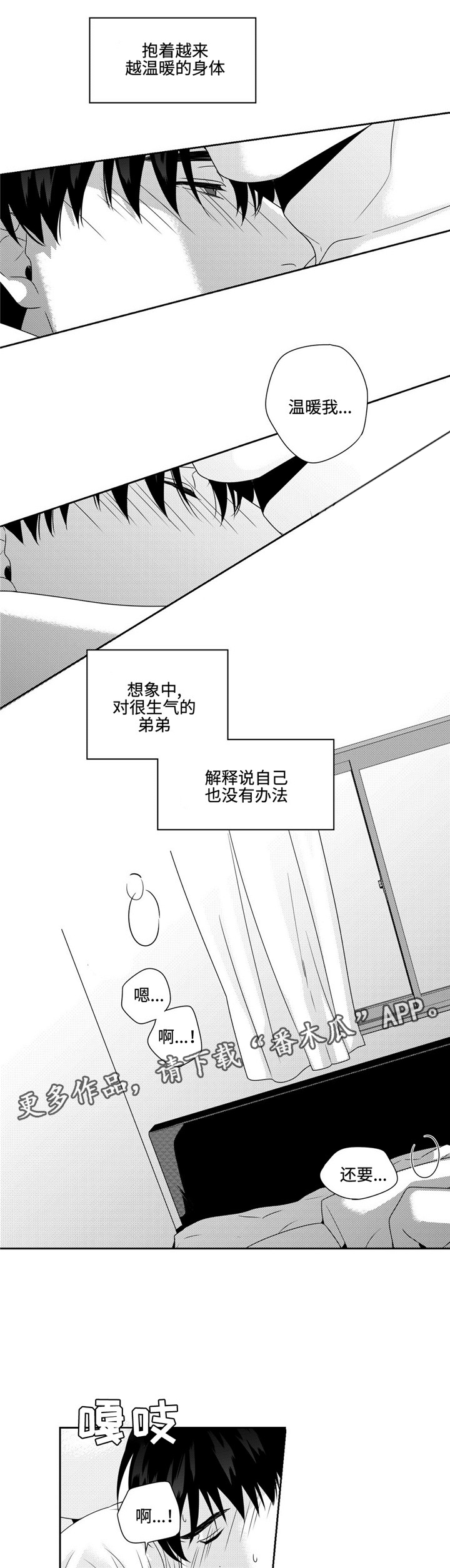 去向漫画,第23章：不想这样2图