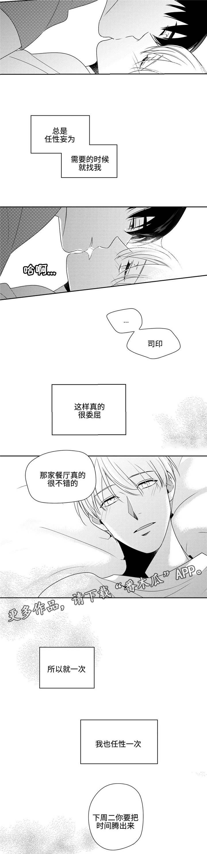 去向漫画,第26章：任性一次1图