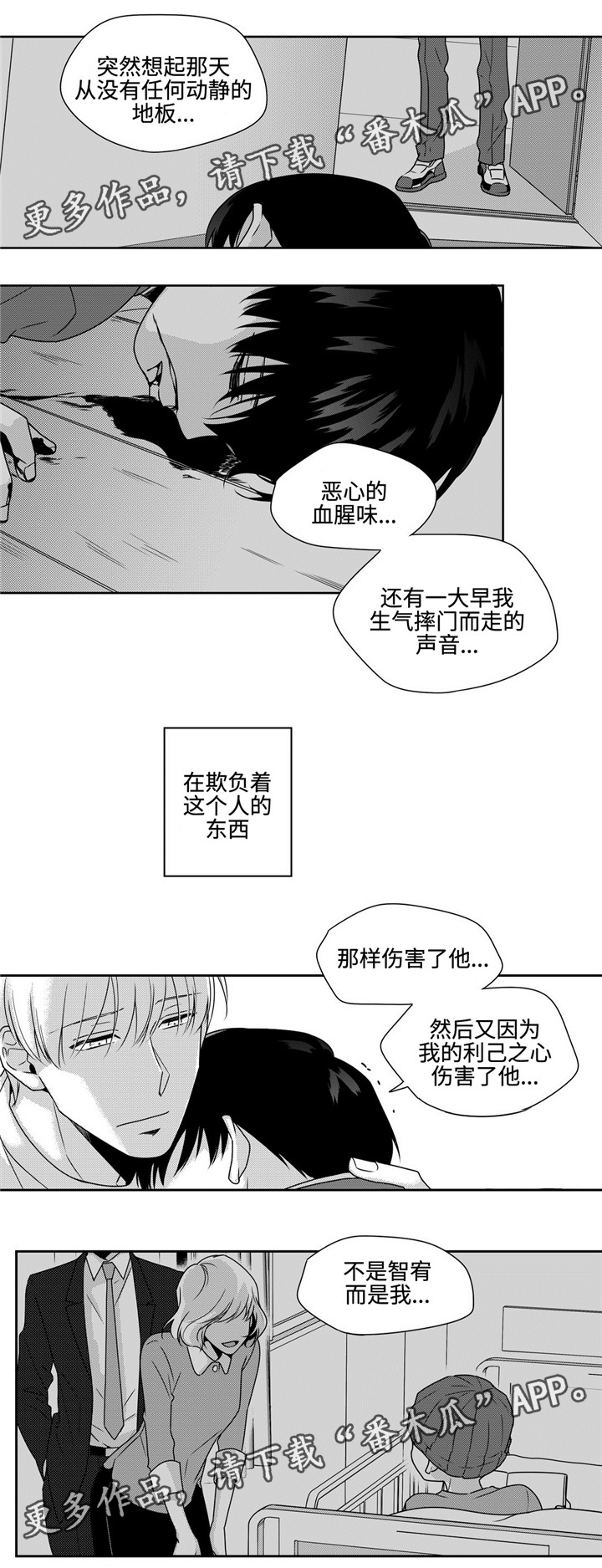 去向漫画,第38章：想抱抱你2图