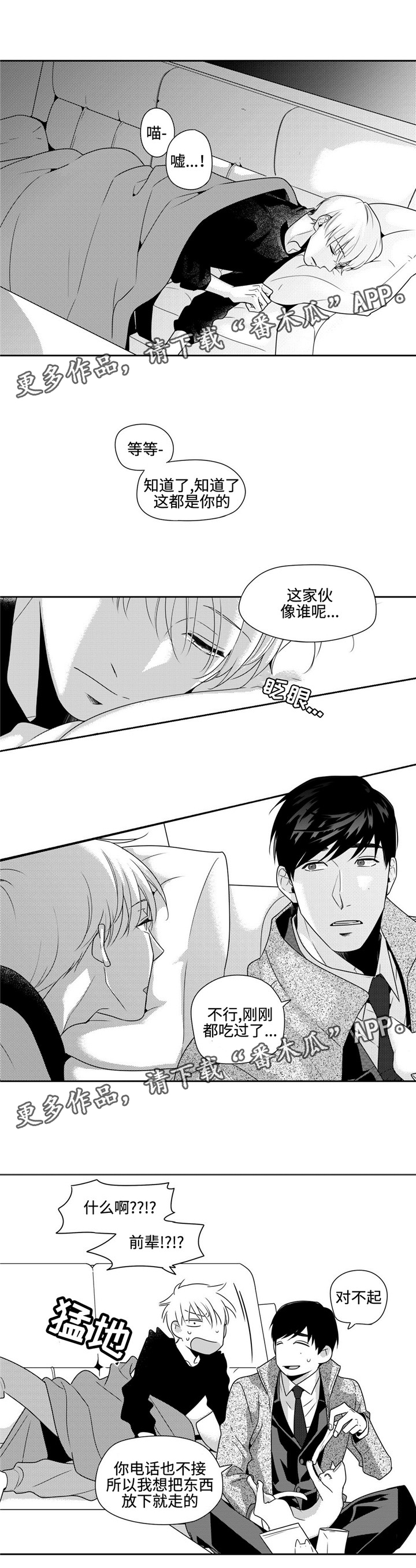 去向漫画,第29章：生日礼物5图