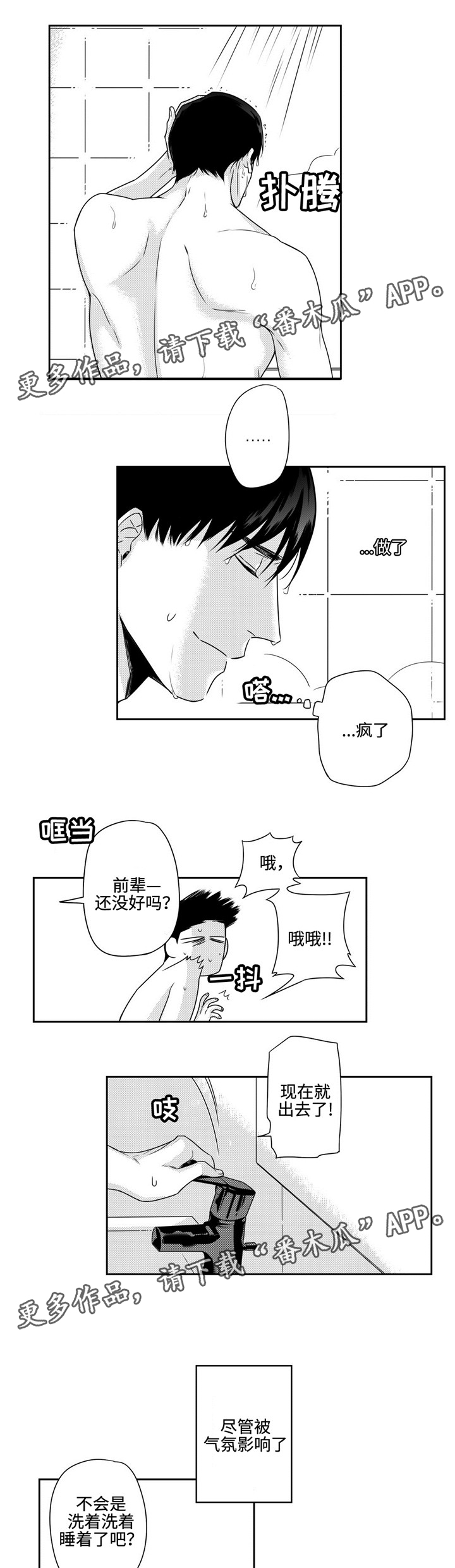 去向漫画,第7章：寒心2图