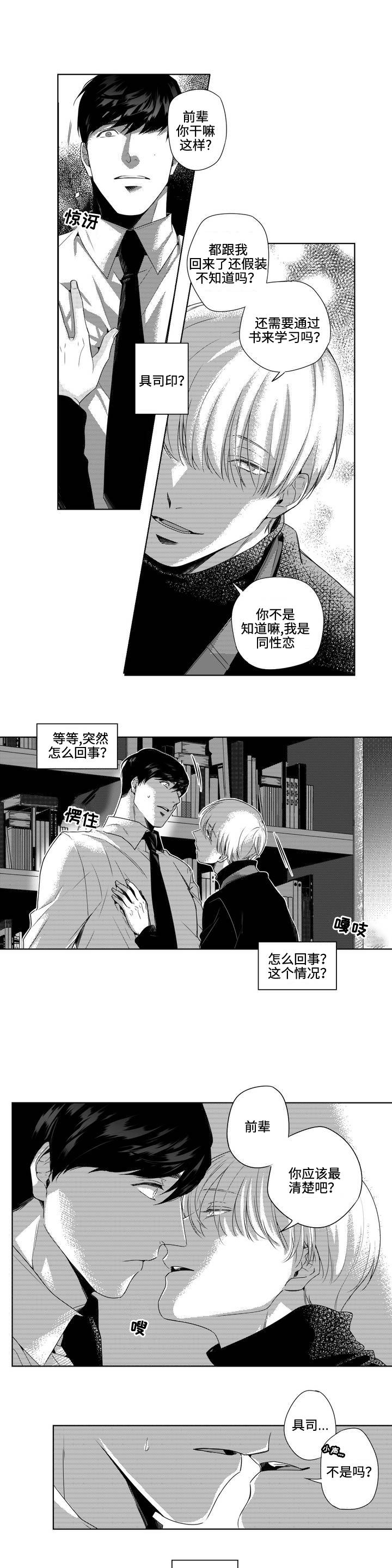 去向漫画,第3章：请求3图