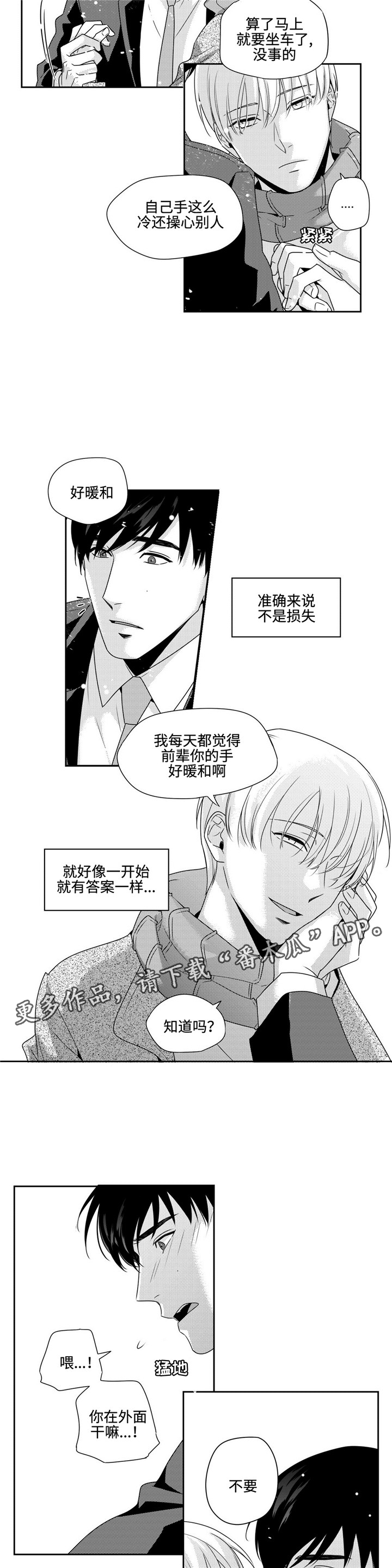 去向漫画,第22章：耍赖4图
