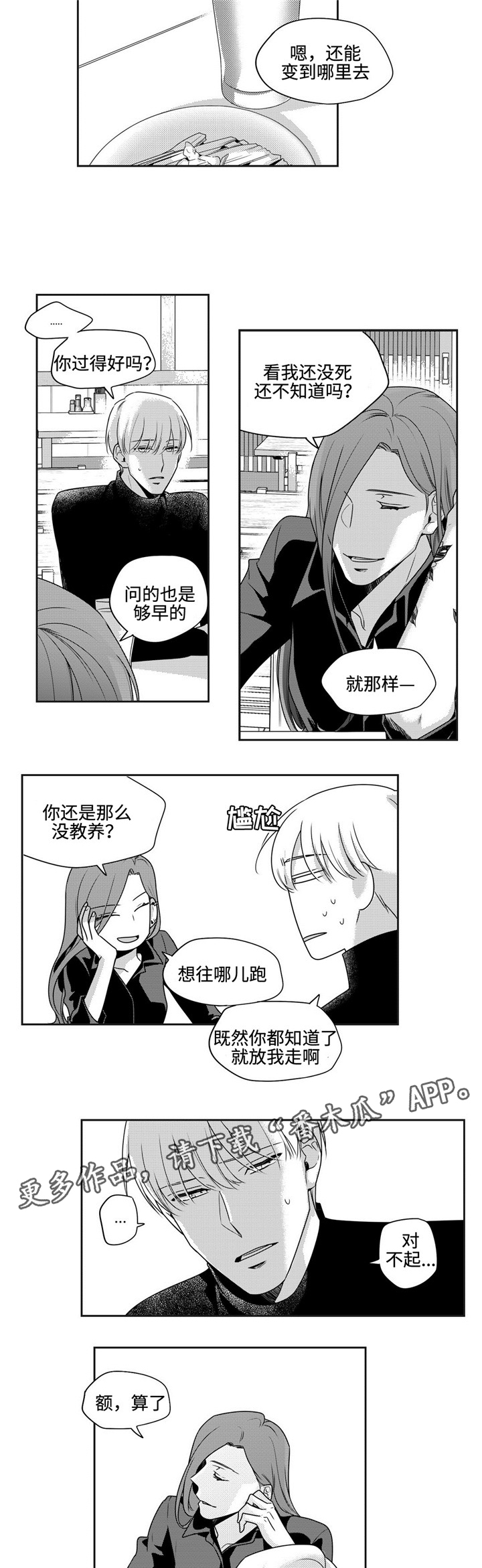 去向漫画,第41章：经验之谈4图