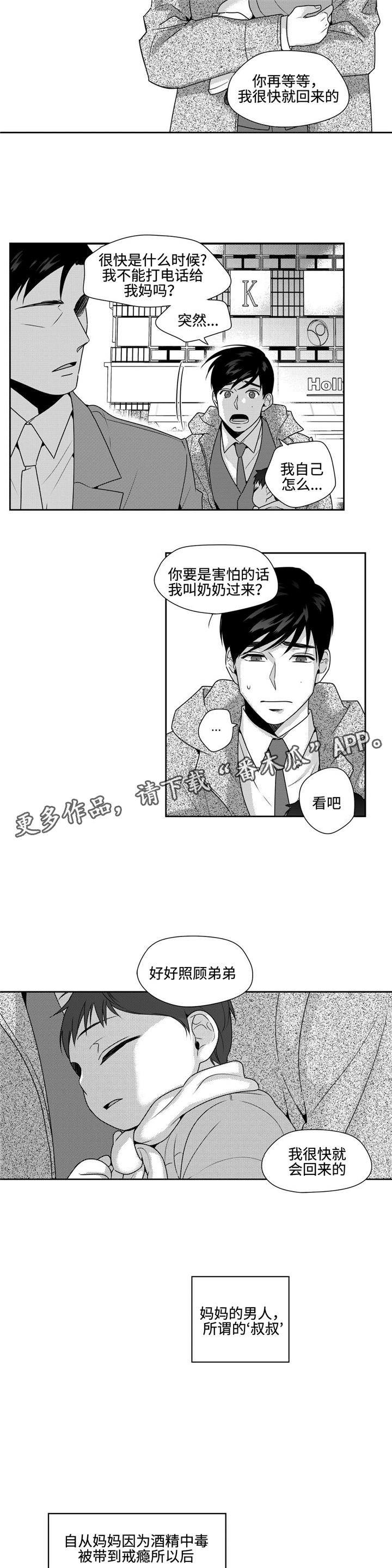 去向漫画,第39章：过去的记忆3图