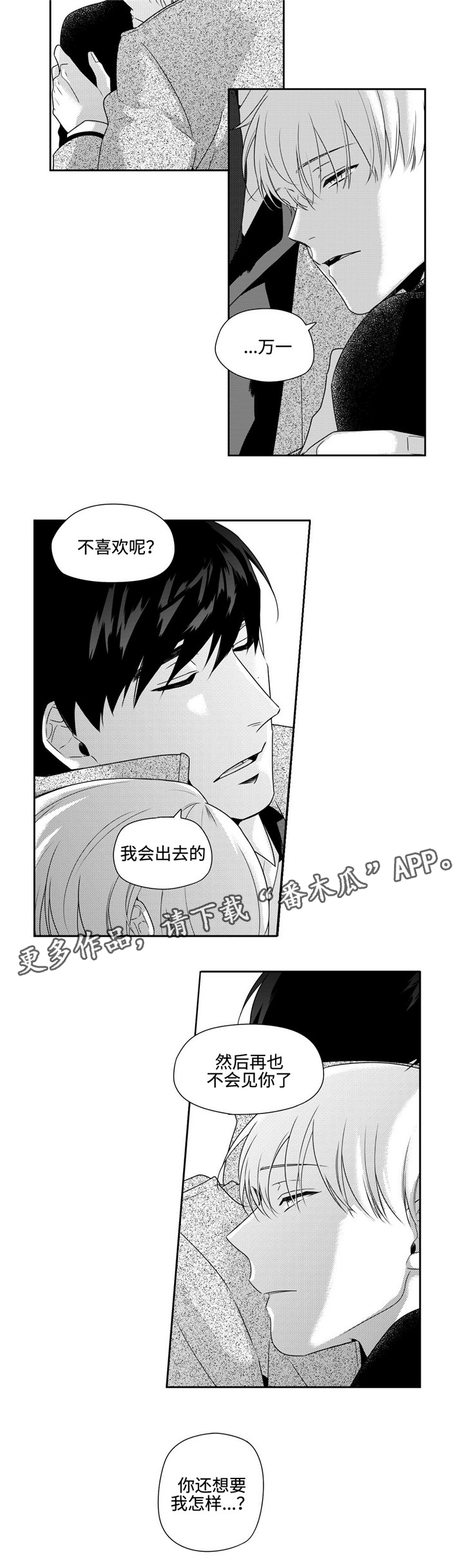 去向漫画,第30章：你还要我怎样1图