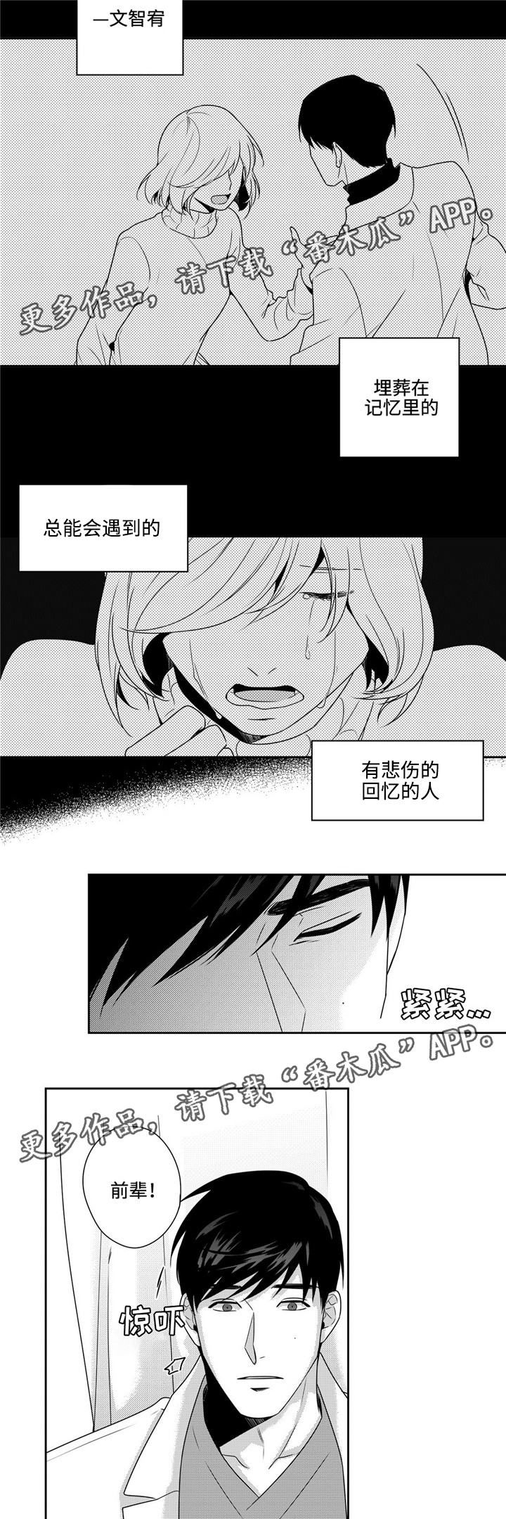 去向漫画,第33章：多心4图