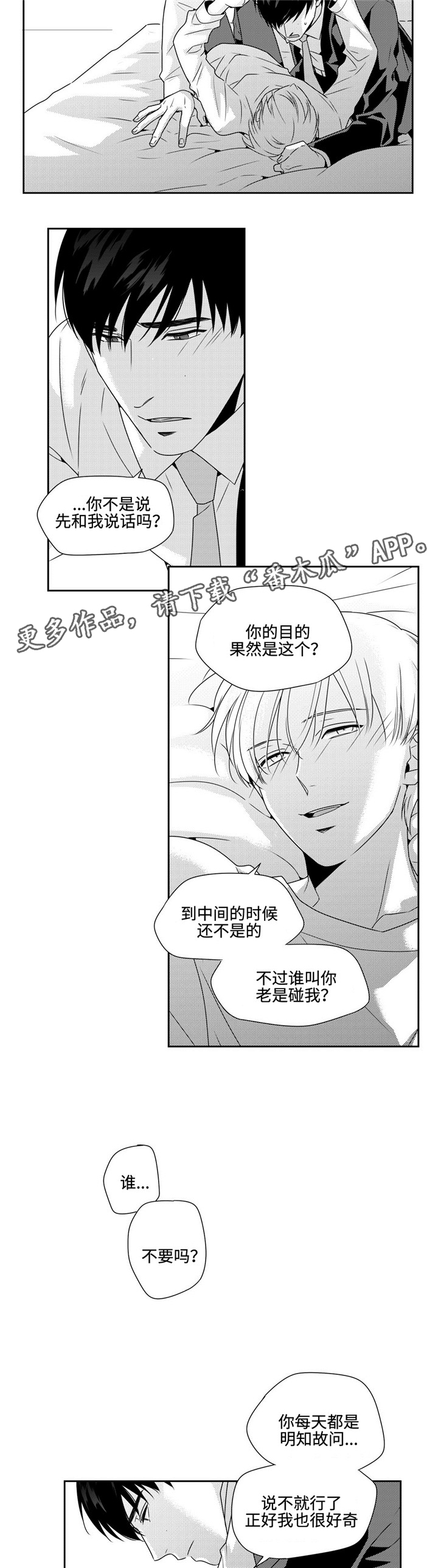 去向漫画,第23章：不想这样3图