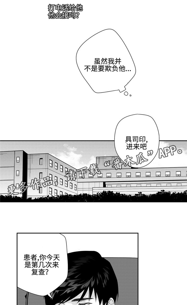 去向漫画,第8章：脸红2图