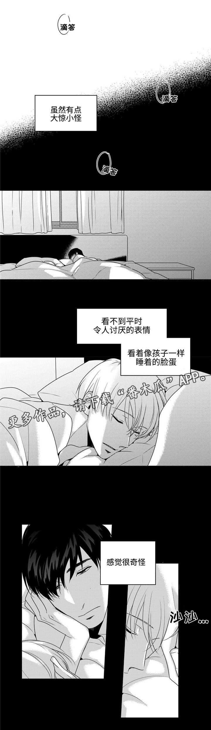 去向漫画,第24章：重回日常2图