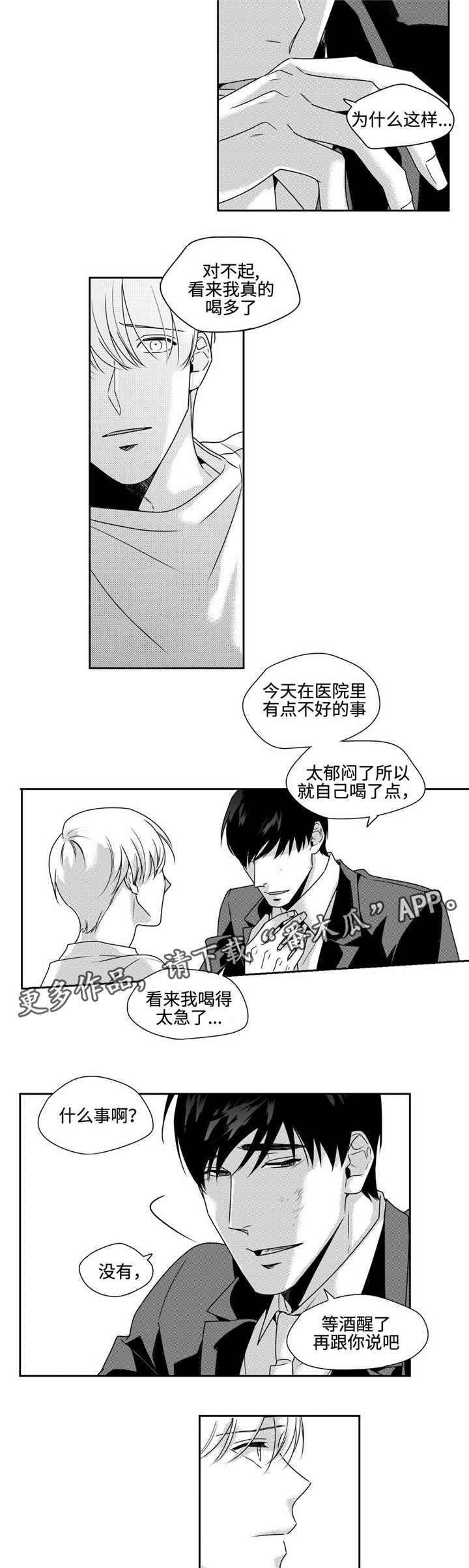 去向漫画,第38章：想抱抱你4图