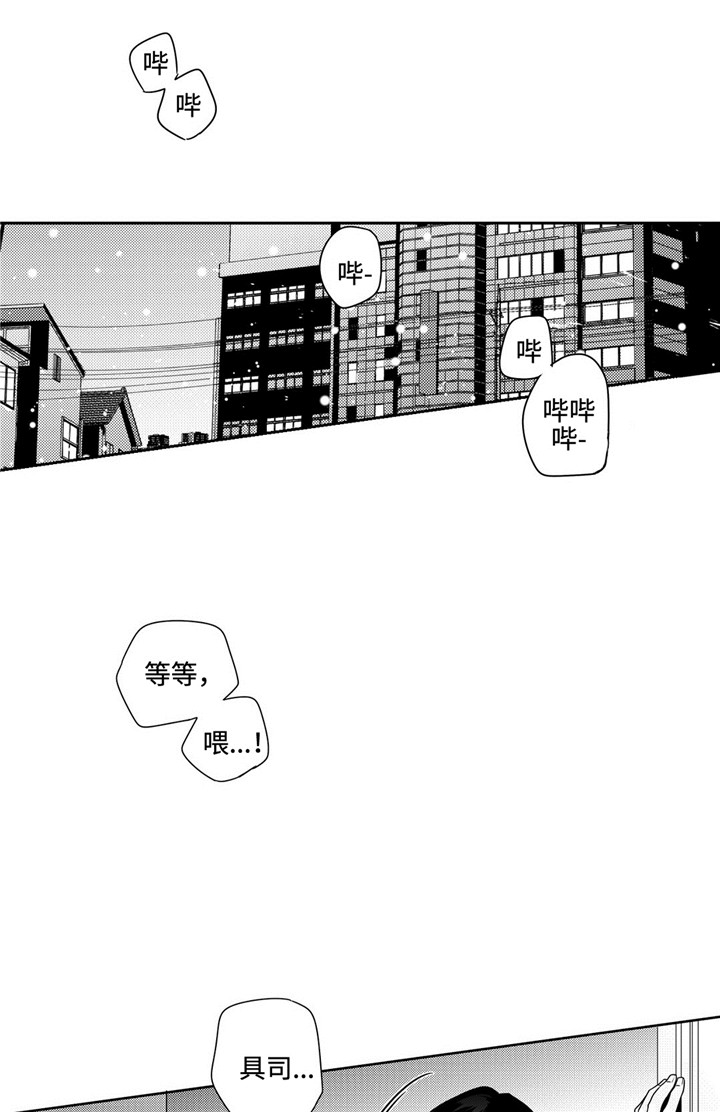 去向漫画,第23章：不想这样1图