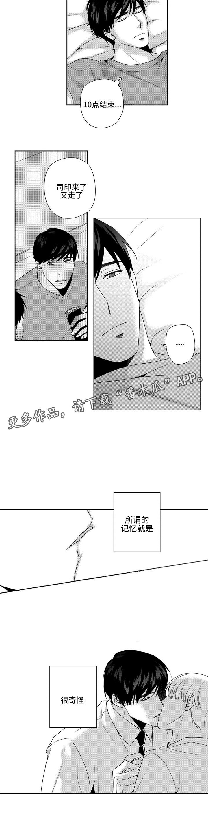 去向漫画,第19章：明天2图